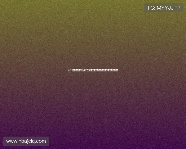 ag真人娱乐官网:2026世界杯足球明星亮点盘点与最佳表现点评 ag真人娱乐官网:2026世界杯足球明星亮点盘点与最佳表现点评